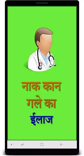 Play ear nose throat remedy hindi Play ear nose throat remedy hindi