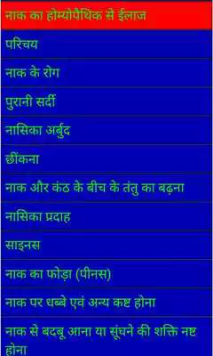 Play ear nose throat remedy hindi Play ear nose throat remedy hindi