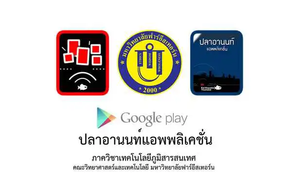 Play Earthquake Thailand Play Earthquake Thailand