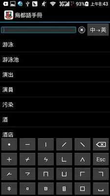 Play EasyChinese Dictionary(Urdu)