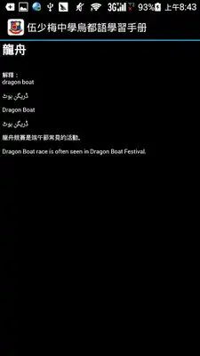 Play EasyChinese Dictionary(Urdu)