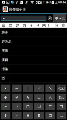 Play EasyChinese Dictionary(Urdu)