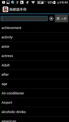 Play EasyChinese Dictionary(Urdu)