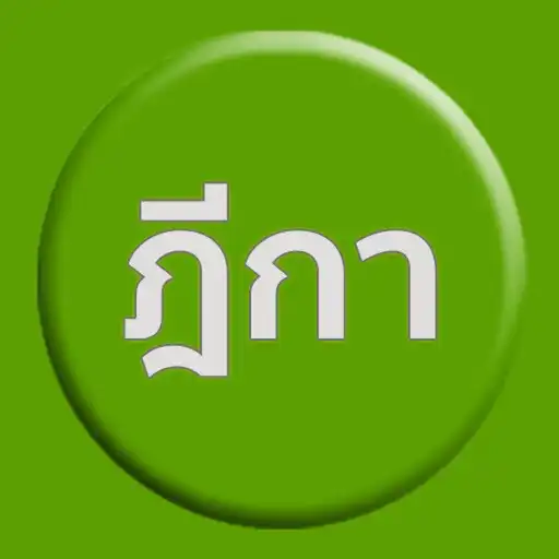 Play ค้นหาฎีกา (Easy Deka) APK