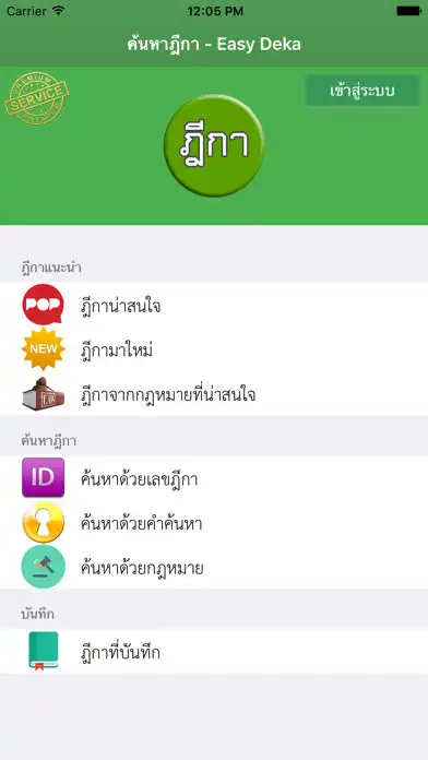 Play ค้นหาฎีกา (Easy Deka) as an online game ค้นหาฎีกา (Easy Deka) with UptoPlay