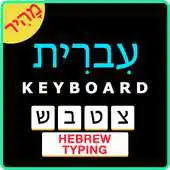 Free play online Easy Hebrew Typing Keyboard: English to Hebrew APK