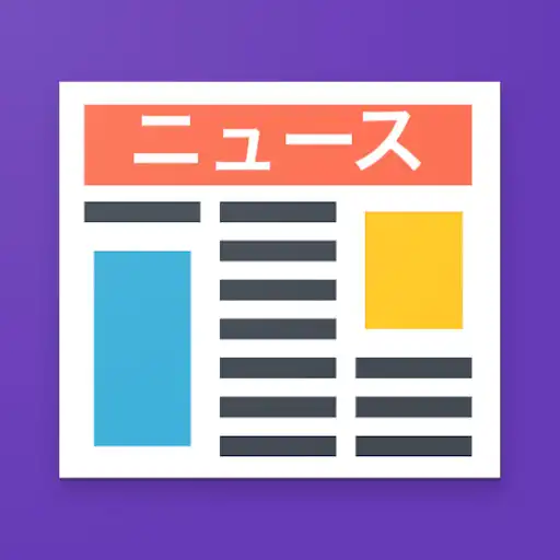 Play Easy Japanese News Reader with Furigana, New Words APK Play Easy Japanese News Reader with Furigana, New Words APK