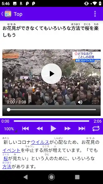 Play Easy Japanese News Reader with Furigana, New Words  and enjoy Easy Japanese News Reader with Furigana, New Words with UptoPlay