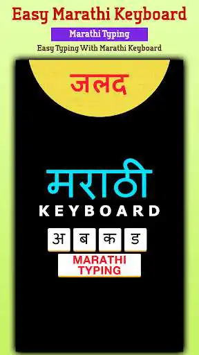 Play Easy Marathi Typing Keyboard: English to Marathi as an online game Easy Marathi Typing Keyboard: English to Marathi with UptoPlay
