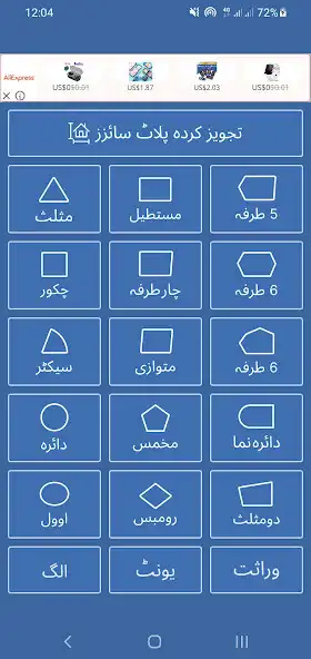 Play Easy Marla, Zameen Calculator  and enjoy Easy Marla, Zameen Calculator with UptoPlay