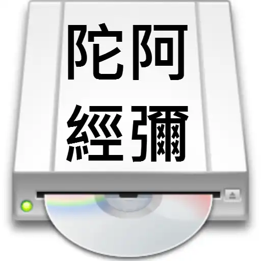 Play EasyReading the Amitabha Sutra APK Play EasyReading the Amitabha Sutra APK