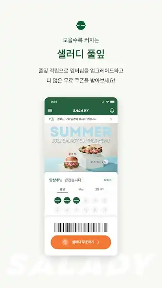 Play 샐러디 - Eat Better, Be Better as an online game 샐러디 - Eat Better, Be Better with UptoPlay