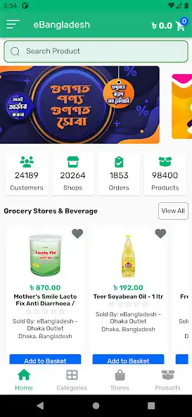 Play eBangladesh  and enjoy eBangladesh with UptoPlay