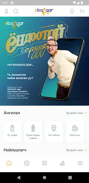 Play ebazaar.mn as an online game ebazaar.mn with UptoPlay