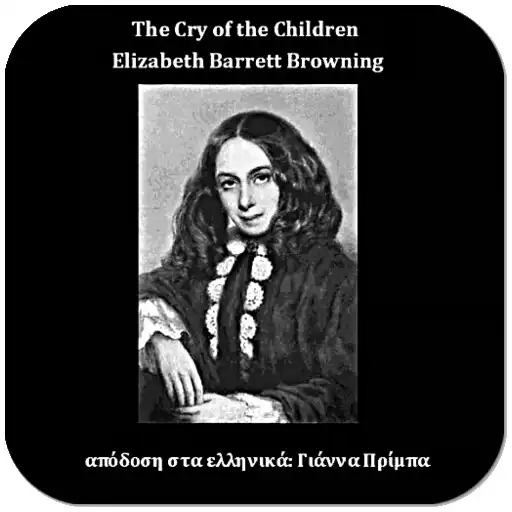 Play Η κραυγή των πα…, E.B.Browning APK