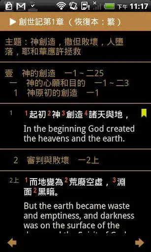 Play e-Bible(Recovery Version) DRM as an online game e-Bible(Recovery Version) DRM with UptoPlay