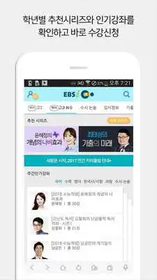 Play EBSi 고교강의  and enjoy EBSi 고교강의 with UptoPlay