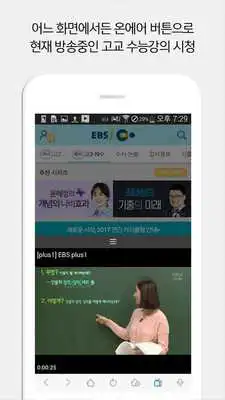 Play EBSi 고교강의 as an online game EBSi 고교강의 with UptoPlay