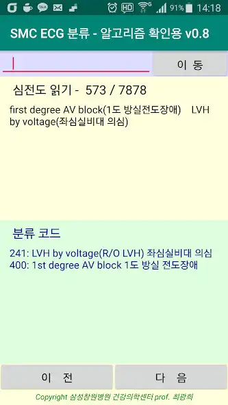 Play ECG code test(심전도 분류코드)  and enjoy ECG code test(심전도 분류코드) with UptoPlay