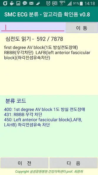 Play ECG code test(심전도 분류코드) as an online game ECG code test(심전도 분류코드) with UptoPlay