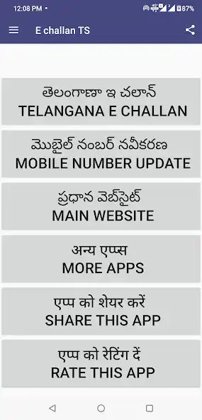 Play E Challan TS  and enjoy E Challan TS with UptoPlay