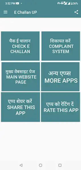 Play E challan UP and enjoy E challan UP with UptoPlay Play E challan UP and enjoy E challan UP with UptoPlay