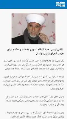 Play EchoBeirut