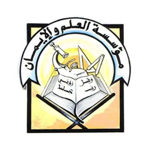 Play Ecole Al Ilm Wa Al Imane APK Play Ecole Al Ilm Wa Al Imane APK