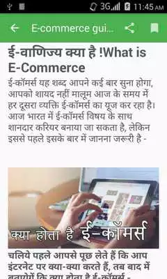 Play e-commerce guide hindi