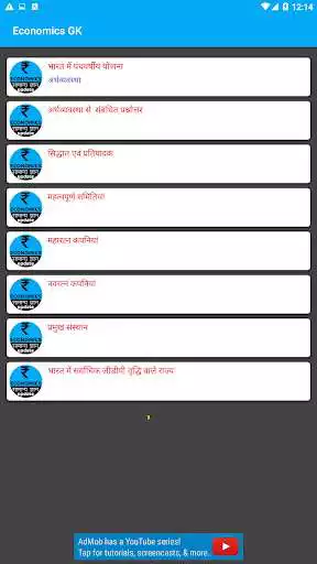 Play Economics GK as an online game Economics GK with UptoPlay