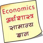 Free play online Economics Hindi  English APK