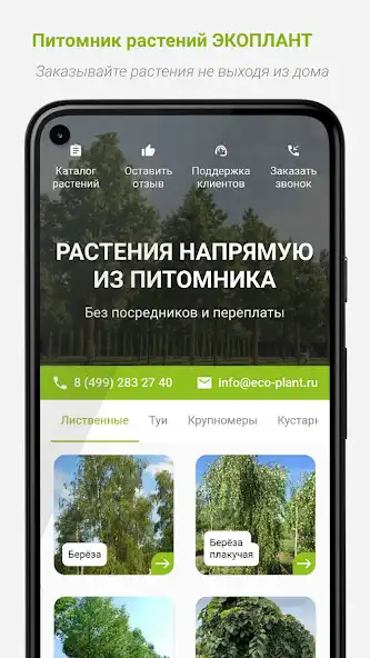 Play Ecoplant  and enjoy Ecoplant with UptoPlay