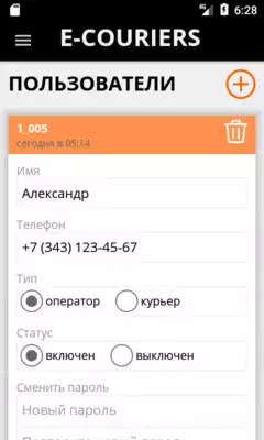 Play e-couriers