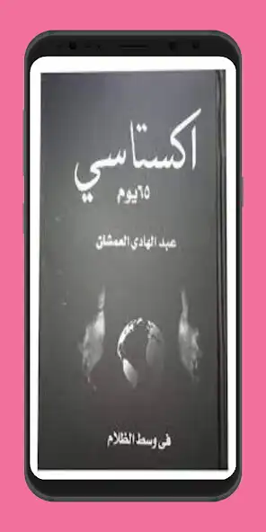 Play Ecstasy book  and enjoy Ecstasy book with UptoPlay