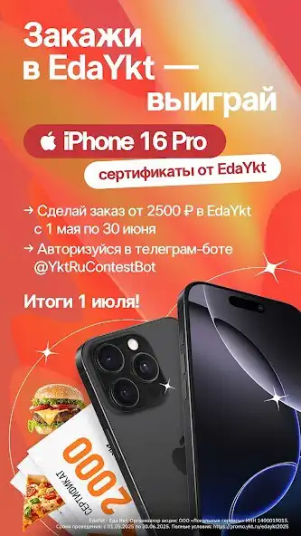 Play EdaYkt: служба заказа еды  and enjoy EdaYkt: служба заказа еды with UptoPlay