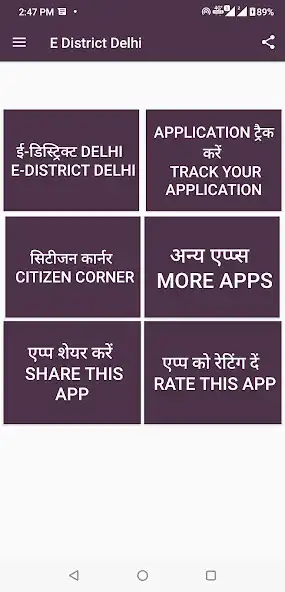 Play E District Delhi  and enjoy E District Delhi with UptoPlay