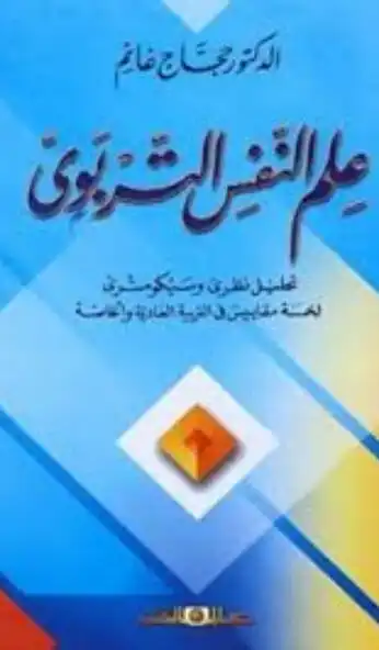 Play educational psychology book  and enjoy educational psychology book with UptoPlay