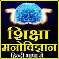 Free play online Educational Psychology Hindi APK Free play online Educational Psychology Hindi APK