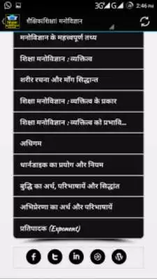 Play Educational Psychology Hindi
