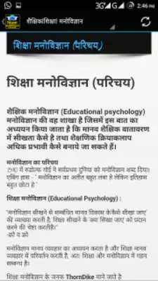 Play Educational Psychology Hindi