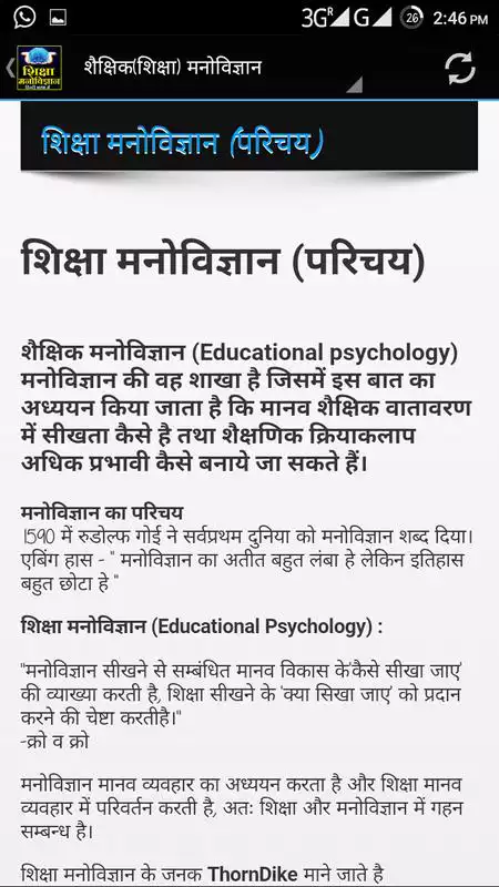 Play Educational Psychology Hindi