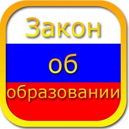 Run free android online Education Law of Russia Free APK Run free android online Education Law of Russia Free APK