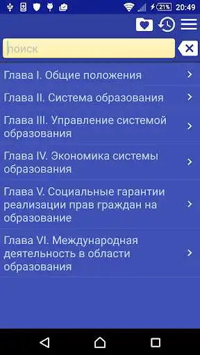 Play APK Education Law of Russia Free  and enjoy Education Law of Russia Free with UptoPlay com.akdevelopment.ref.obobrrus.free