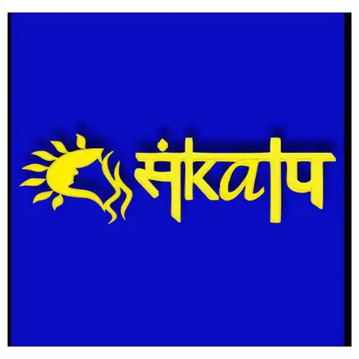 Play Edu Sankalp APK Play Edu Sankalp APK