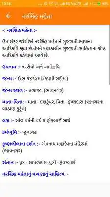 Play EduUpdate  Gujarati GK