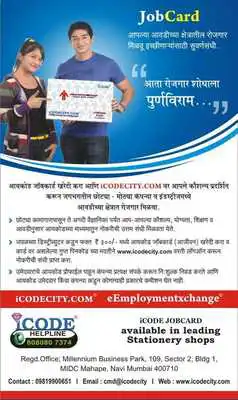 Play eEmploymentxchange by iCODE