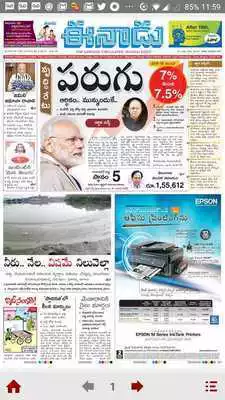 Play Eenadu Paper