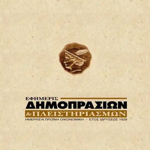 Play Efimeris Dimoprasion APK