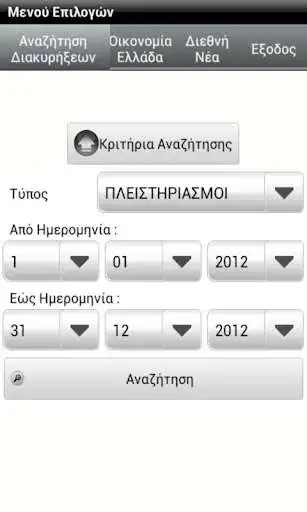Play Efimeris Dimoprasion  and enjoy Efimeris Dimoprasion with UptoPlay