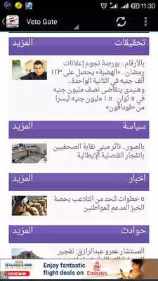 Play Egyptian NewsPaper